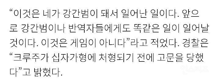 악명 높은 아동 성폭행범 성기 절단 후 십자가 처형 (사진 주의 혐주의) | 인스티즈