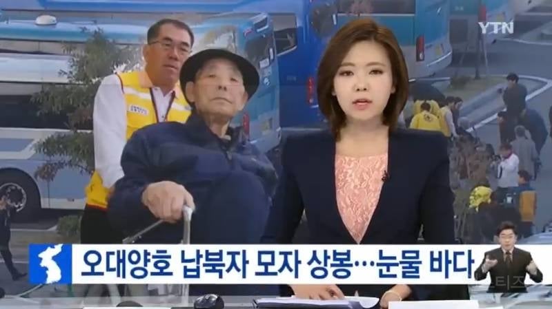 북한에 끌려간 어부 | 인스티즈