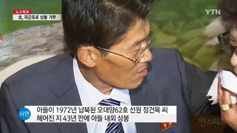 북한에 끌려간 어부 | 인스티즈