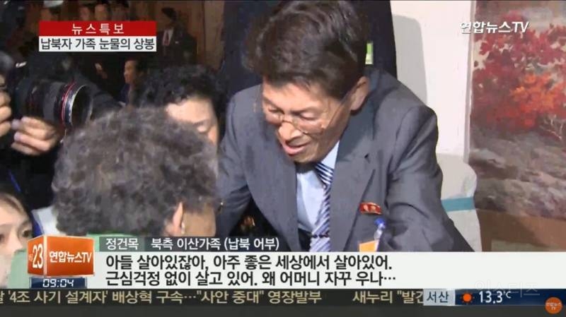 북한에 끌려간 어부 | 인스티즈