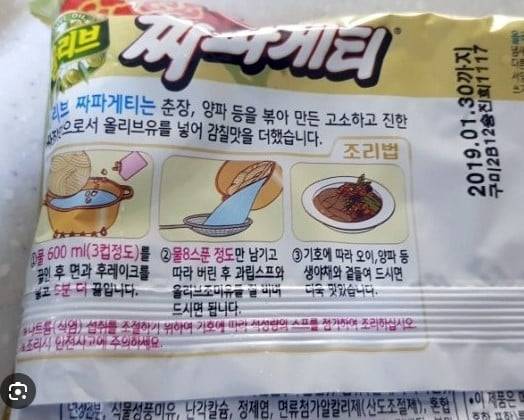 현재 논란중인 짜파게티 졸이면 안된다는 주장.JPG | 인스티즈