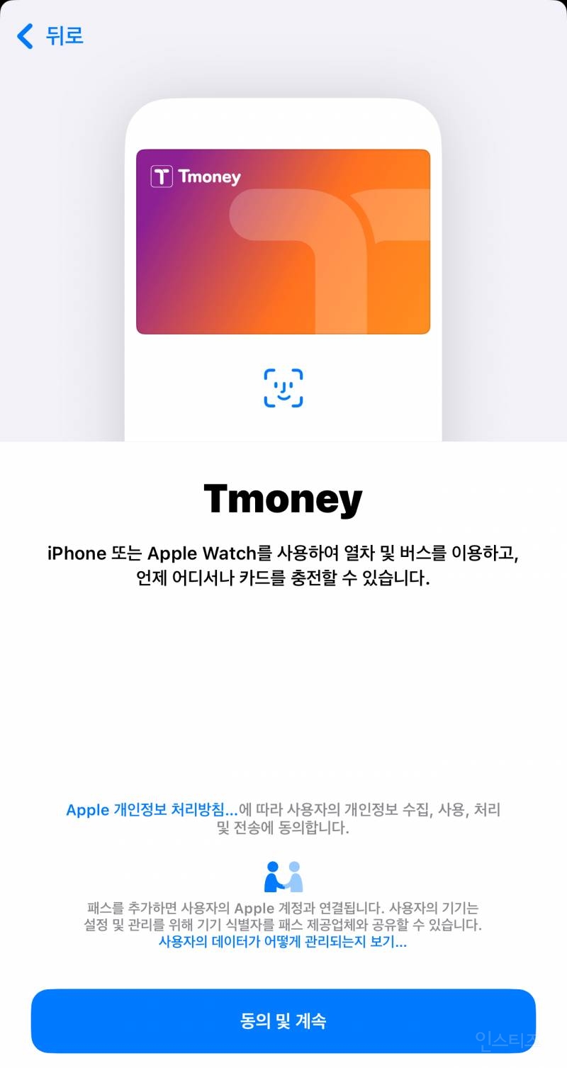 애플페이 티머니 교통카드 서비스 시작 | 인스티즈