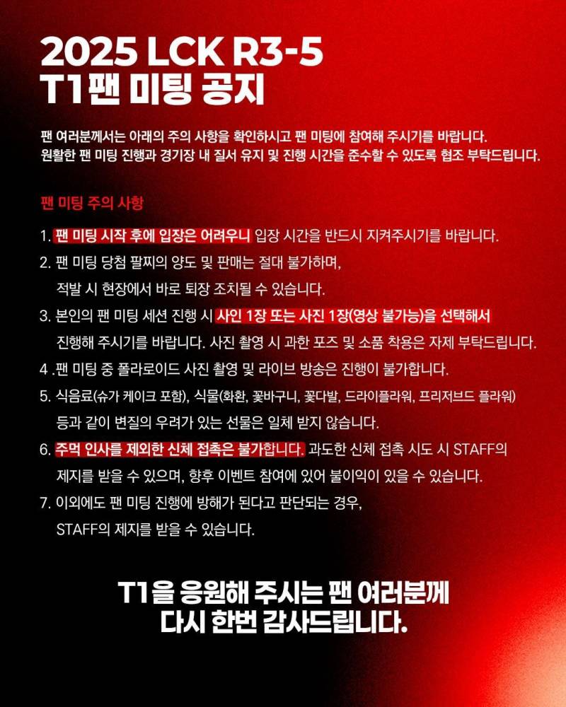 [정보/소식] T1 LCK 2025 Round 3-5 경기일정 및 팬미팅 일정 | 인스티즈