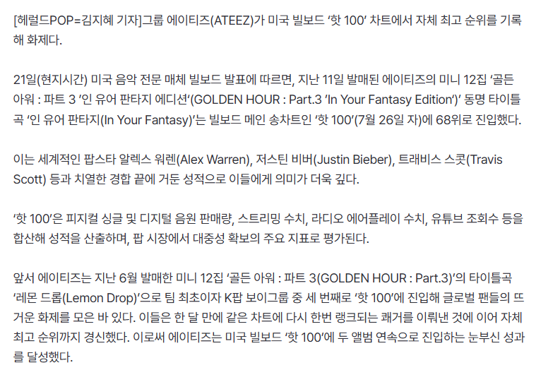 실시간 빌보드 핫 100 자체 신기록 커리어하이 찍은 에이티즈 | 인스티즈
