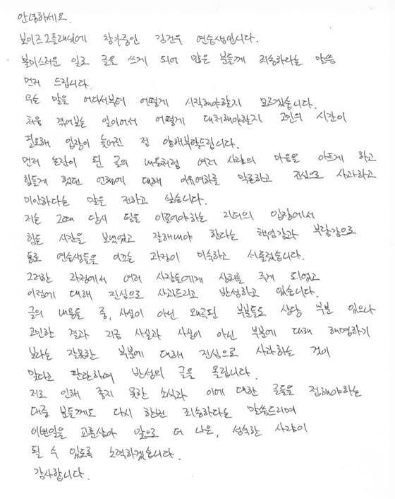 [잡담] 김건우 사과문 잘 쓰긴 한듯 | 인스티즈