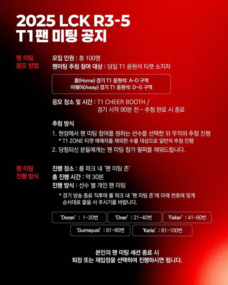 [정보/소식] T1 LCK 2025 Round 3-5 경기일정 및 팬미팅 일정 | 인스티즈
