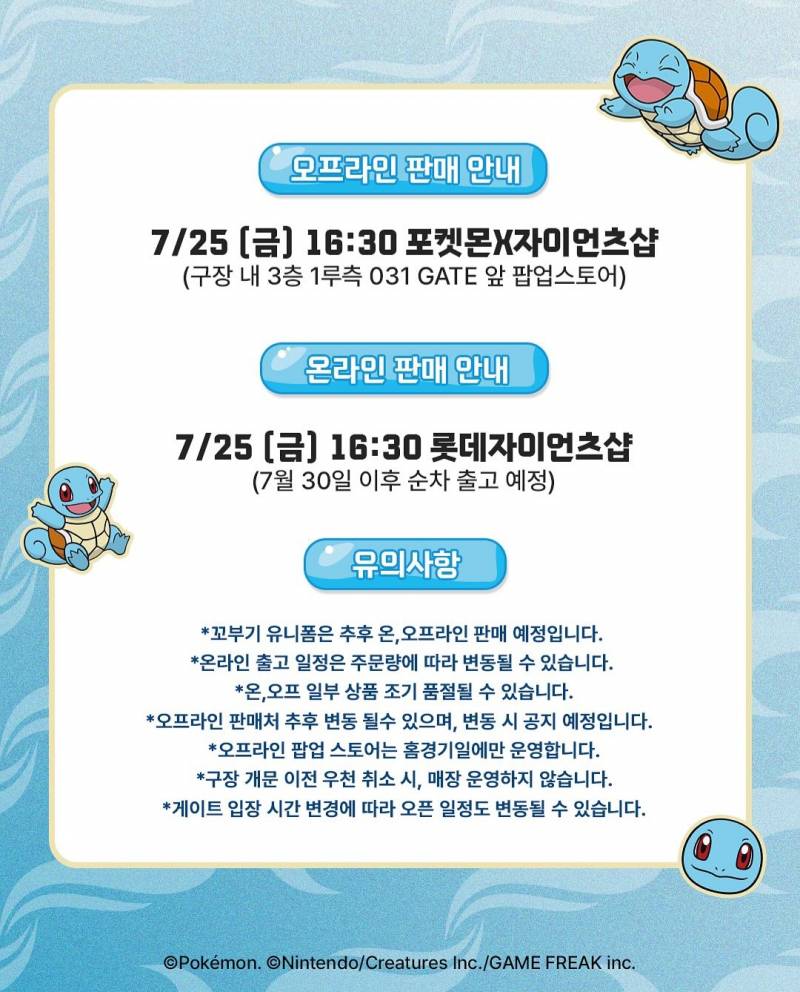 [잡담] 꼬부기 잡화류 25일부터 판매!! 리스트도 뜸 | 인스티즈