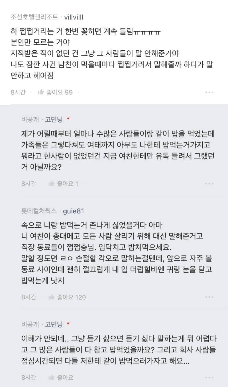 블라인드) 밥 먹을때 지적하는 여친 너무 서럽다 | 인스티즈