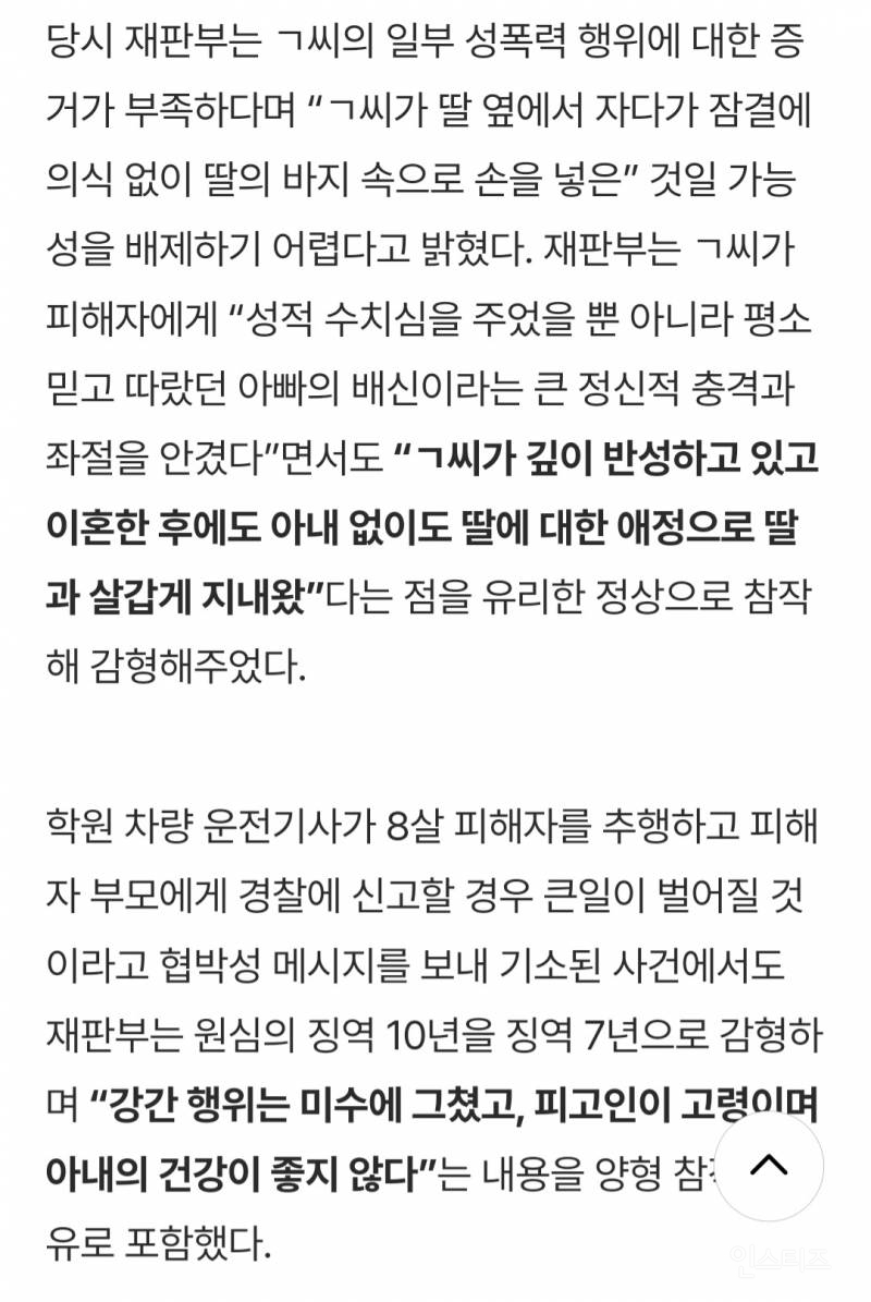 "잠결에 했을 수도” "한부모라”…함상훈의 아동성범죄 감형 사유들 | 인스티즈