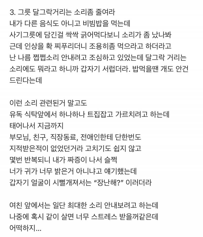 블라인드) 밥 먹을때 지적하는 여친 너무 서럽다 | 인스티즈