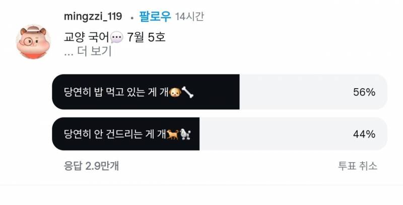 "밥 먹을 땐 개도 안 건드린다" 해석 논란 | 인스티즈