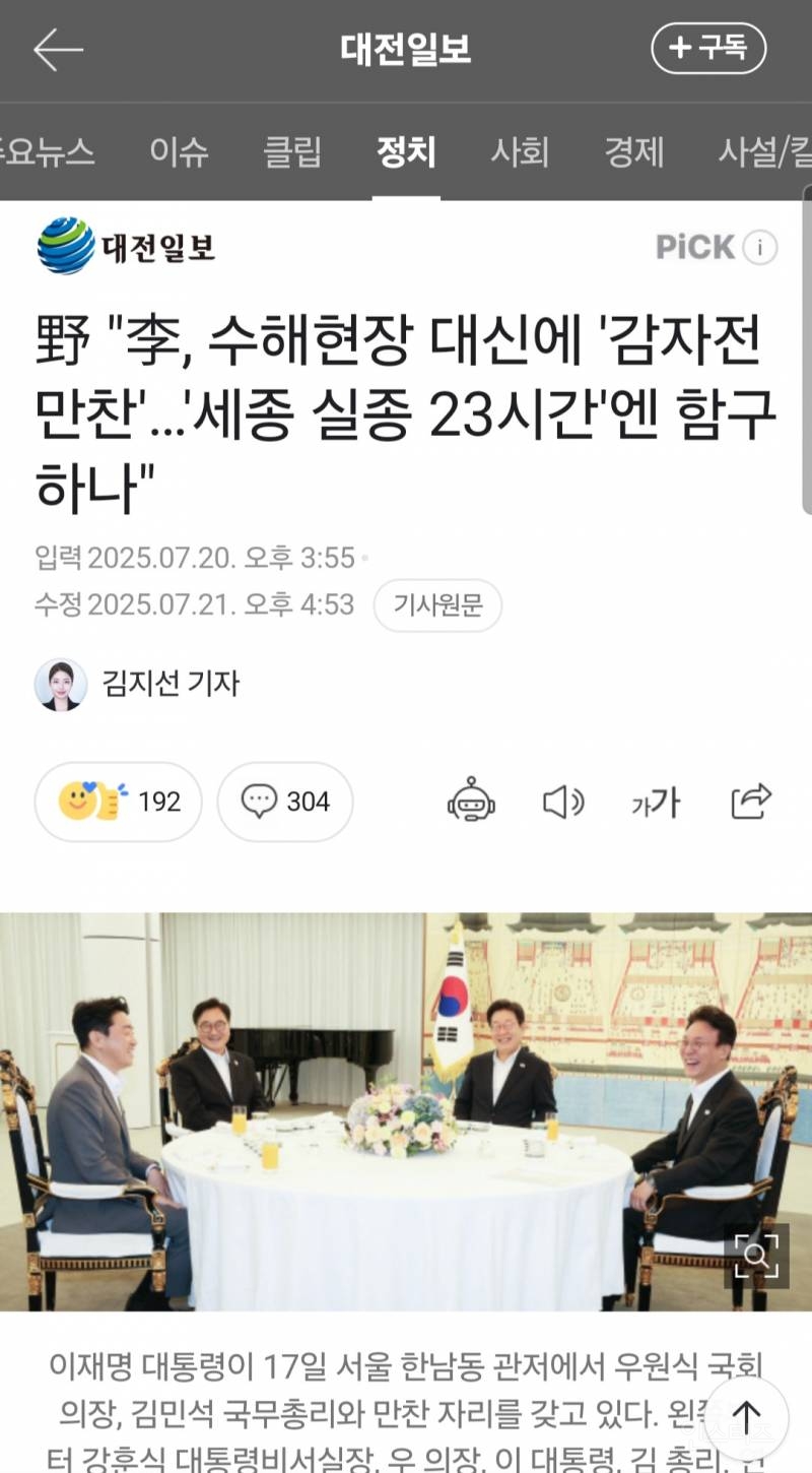 수해로 국민 사망했는데 현장대신 감자전 만찬 즐긴 이재명 | 인스티즈
