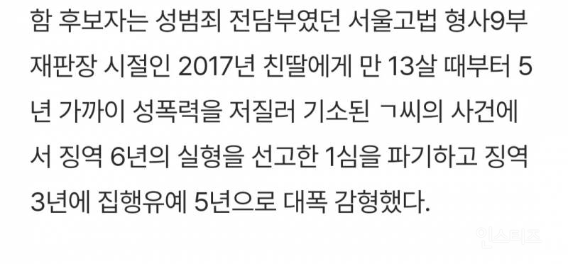 "잠결에 했을 수도” "한부모라”…함상훈의 아동성범죄 감형 사유들 | 인스티즈