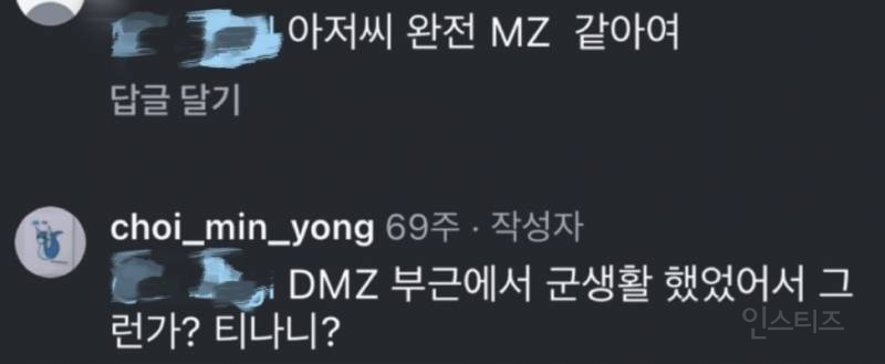 아저씨 진짜 MZ같아요 | 인스티즈