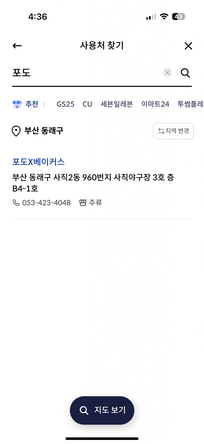 [잡담] 신한 체카 사직구장 사용점 | 인스티즈