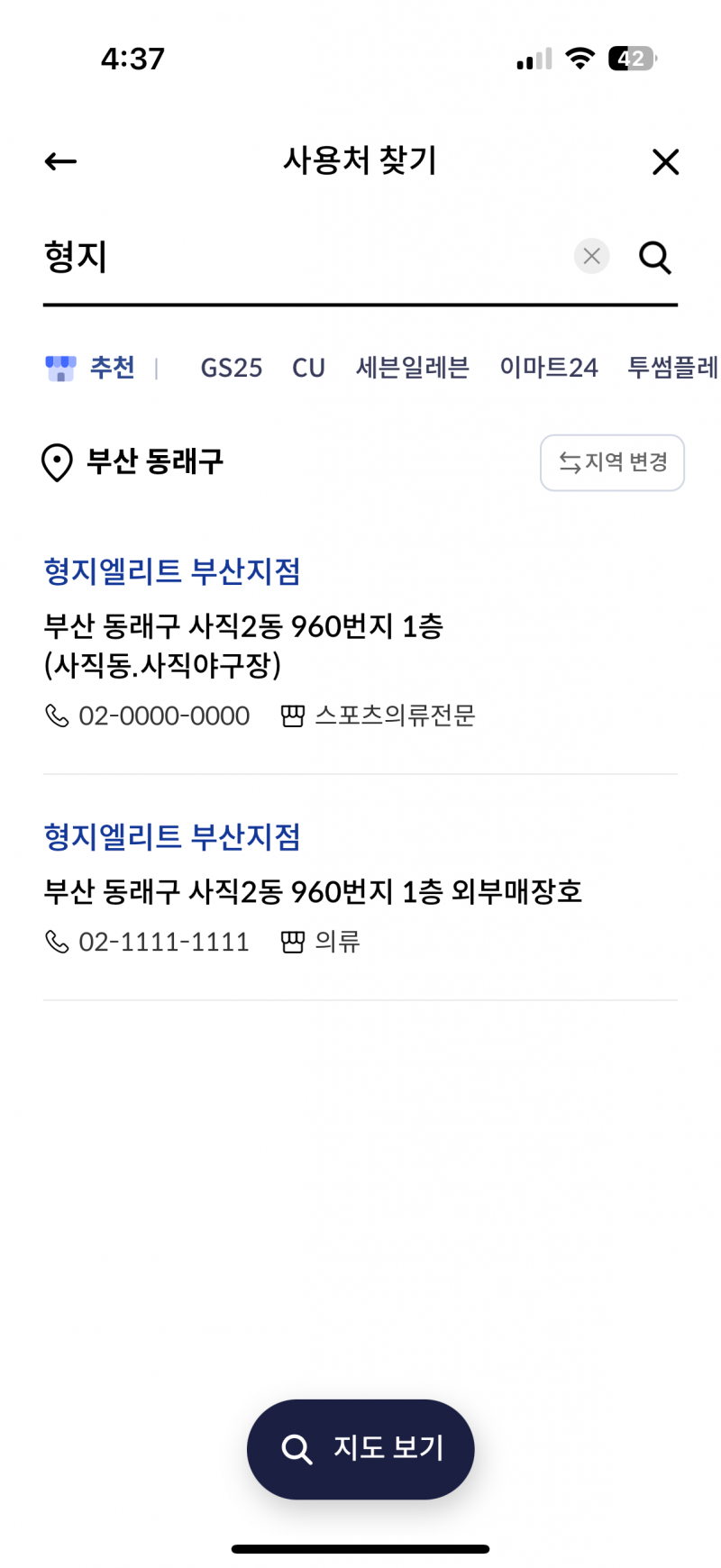 [잡담] 신한 체카 사직구장 사용점 | 인스티즈