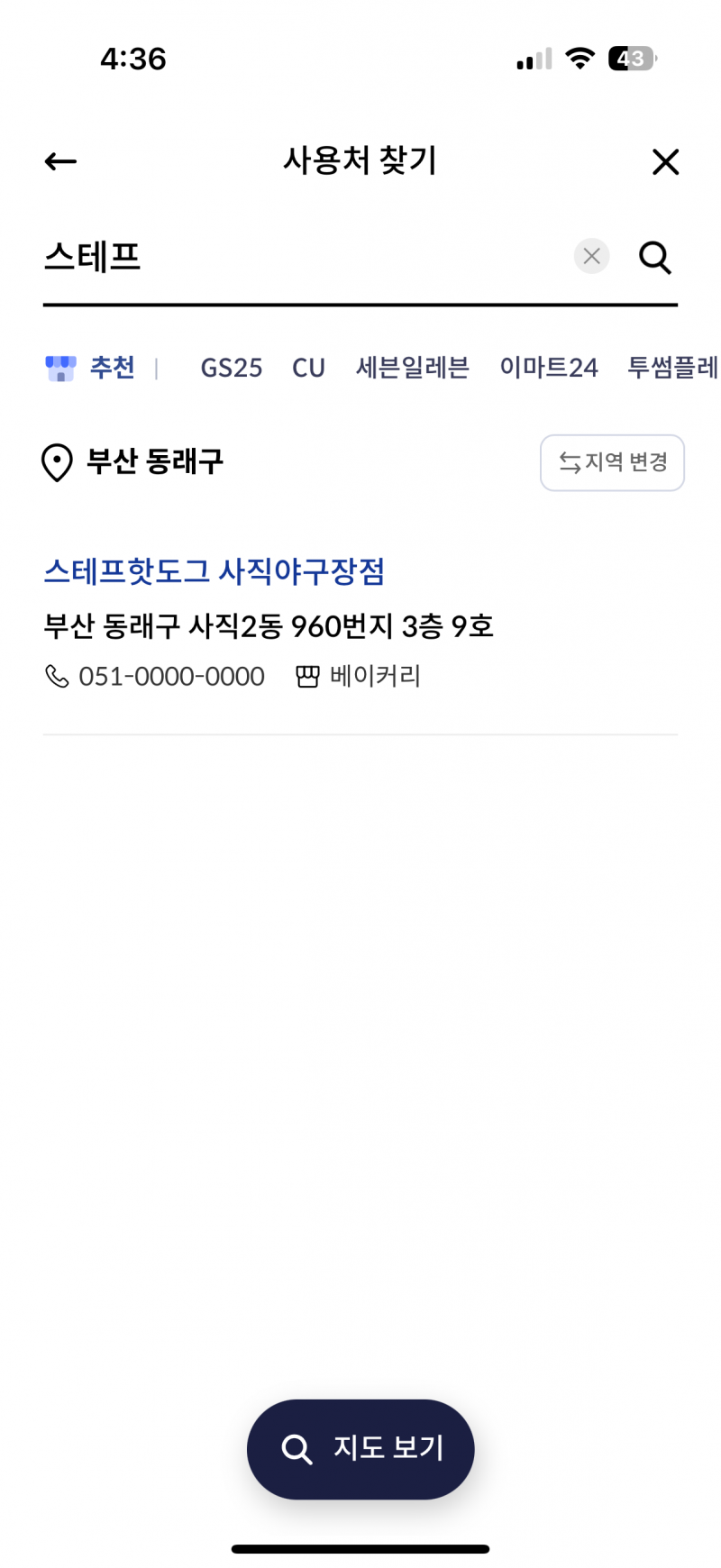 [잡담] 신한 체카 사직구장 사용점 | 인스티즈