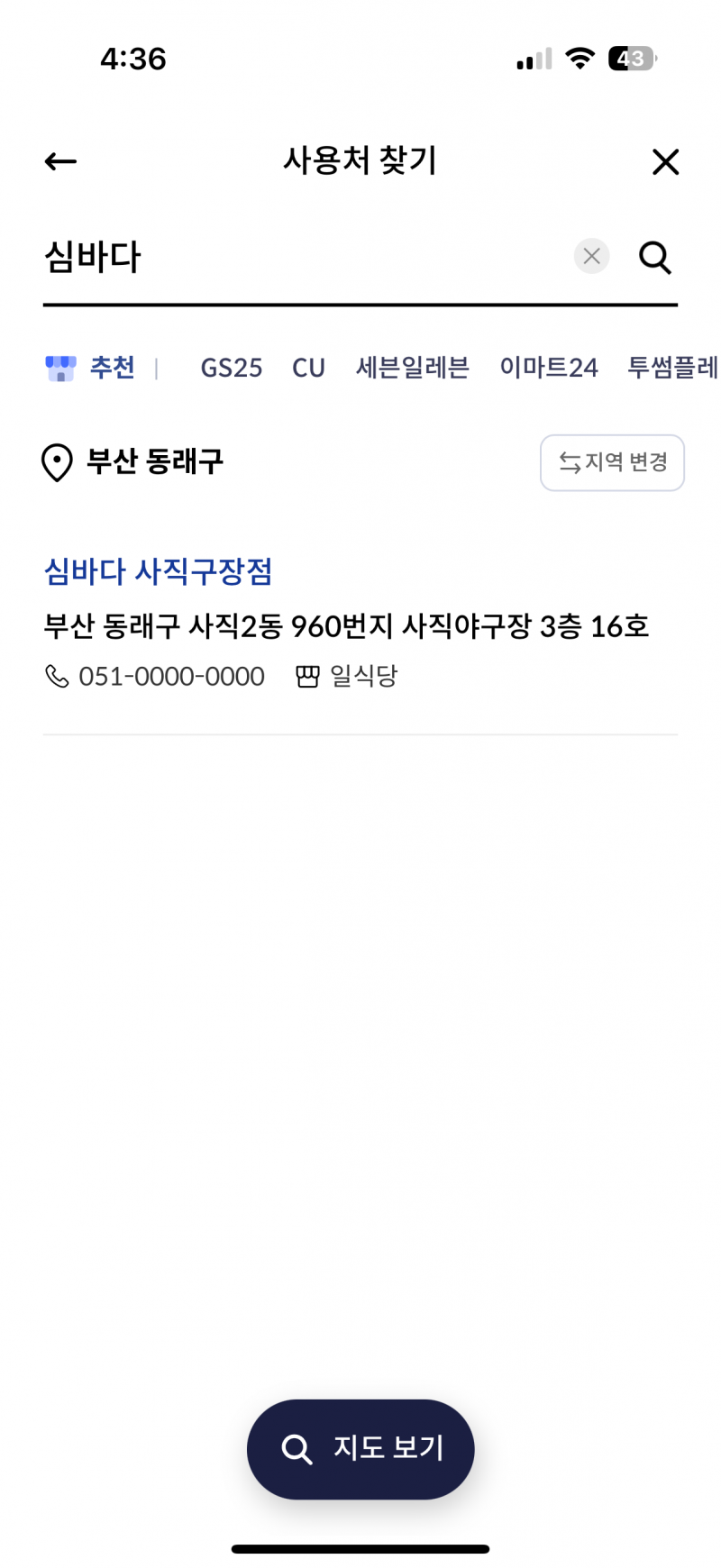 [잡담] 신한 체카 사직구장 사용점 | 인스티즈