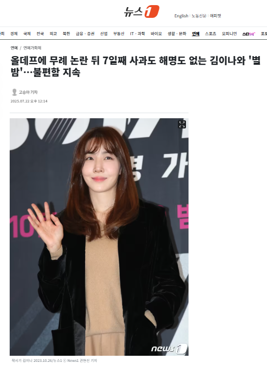올데프에 무례 논란 뒤 7일째 사과도 해명도 없는 김이나와 '별밤'…불편함 지속 | 인스티즈