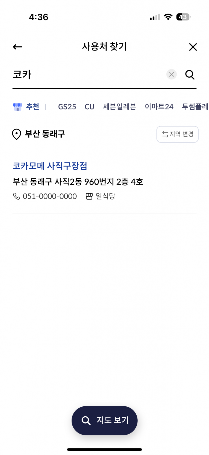 [잡담] 신한 체카 사직구장 사용점 | 인스티즈