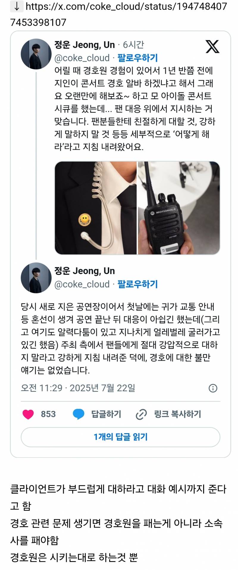 모 아이돌 콘서트 시큐했었는데 팬 대응은 위에서 지시하는게 맞습니다... | 인스티즈