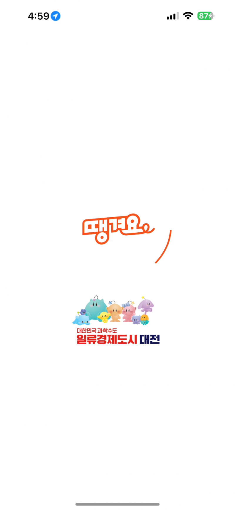 [잡담] 대전 땡겨요 왜케 귀여움 ㅋㅋㅋㅋㅋㅋㅋ | 인스티즈