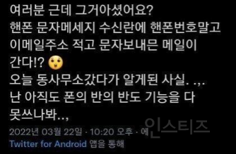의외로 모르는 사람이 많은 휴대폰 문자기능.jpg | 인스티즈