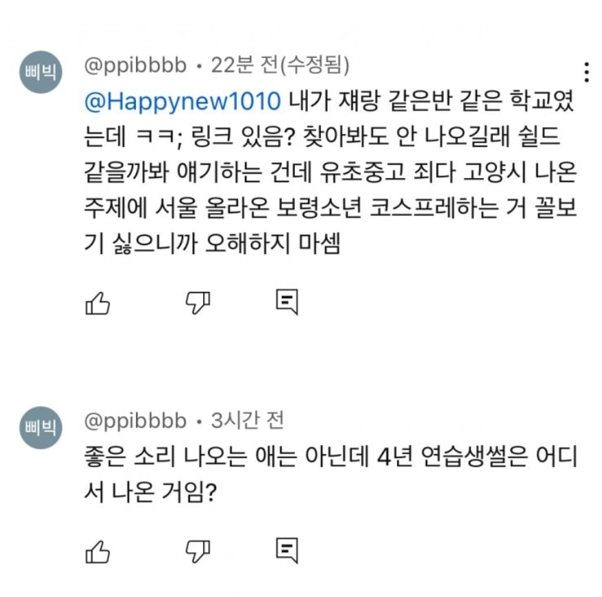 [잡담] 보플2 김건우에 이어 폭로나온 강우진 | 인스티즈