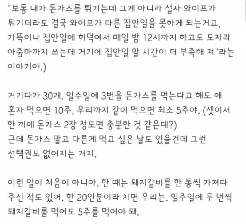 돈까스 30장 만들어온 장모님 | 인스티즈