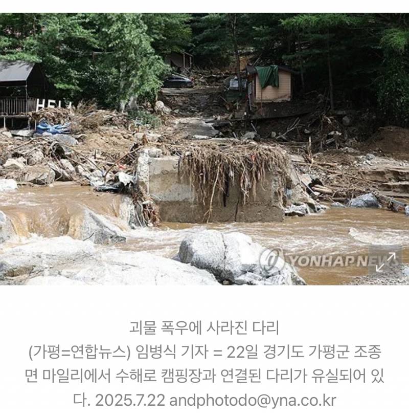 "매형이 사람 깨우고 다녔는데"…가평 실종자 유가족 울먹(종합) | 인스티즈