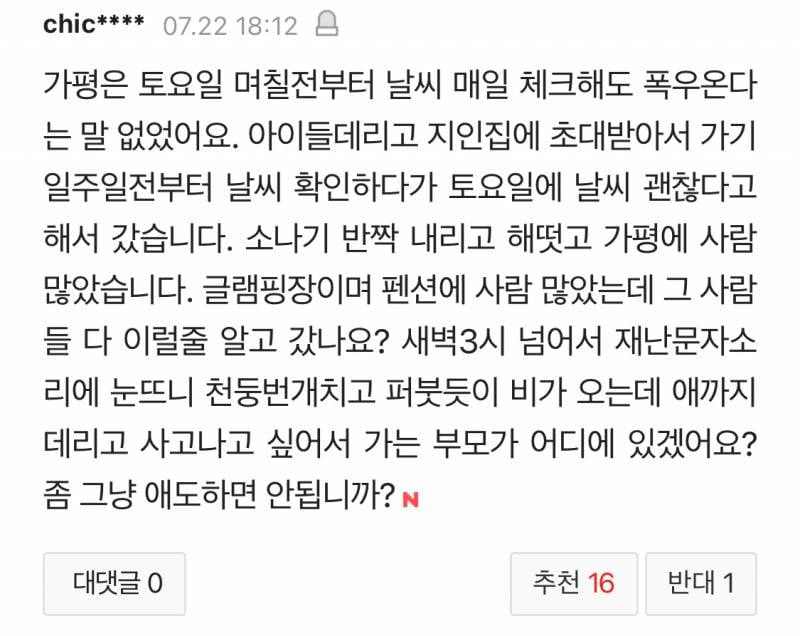 "매형이 사람 깨우고 다녔는데"…가평 실종자 유가족 울먹(종합) | 인스티즈