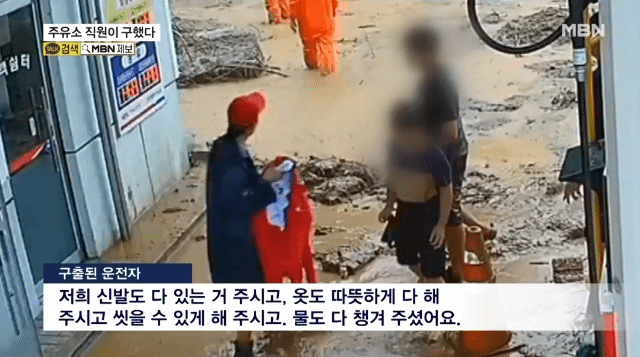 산사태에 휩쓸린 차 안에 갇혀 있던 일가족 구한 주유소 직원들과 시민 | 인스티즈