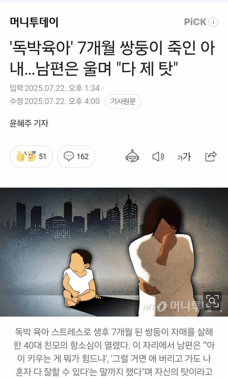'독박육아' 7개월 쌍둥이 죽인 아내…남편은 울며 "다 제 탓" | 인스티즈