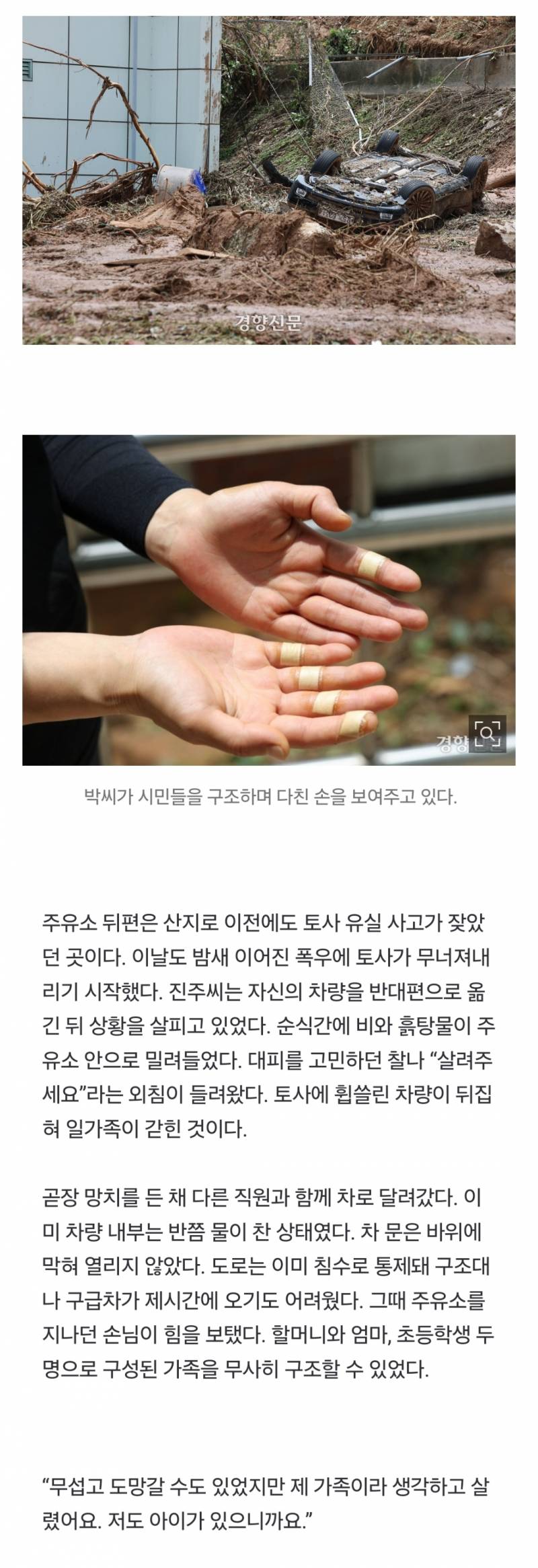 산사태에 휩쓸린 차 안에 갇혀 있던 일가족 구한 주유소 직원들과 시민 | 인스티즈