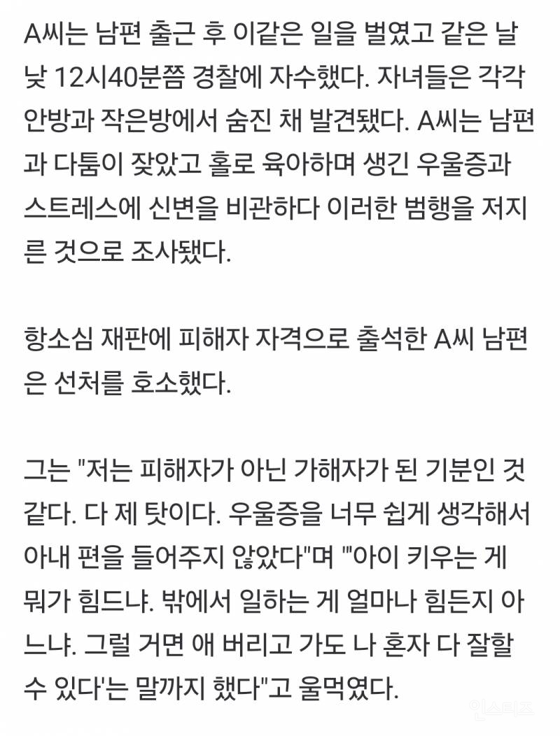 '독박육아' 7개월 쌍둥이 죽인 아내…남편은 울며 "다 제 탓" | 인스티즈