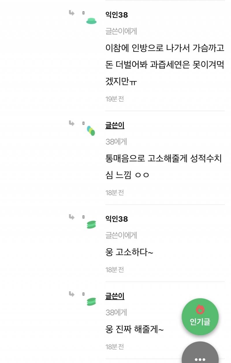 [잡담] 이게 통매음으로 고소가되나????? | 인스티즈