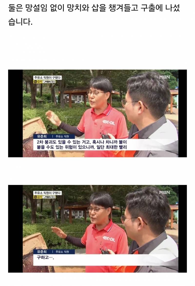 산사태에 휩쓸린 차 안에 갇혀 있던 일가족 구한 주유소 직원들과 시민 | 인스티즈
