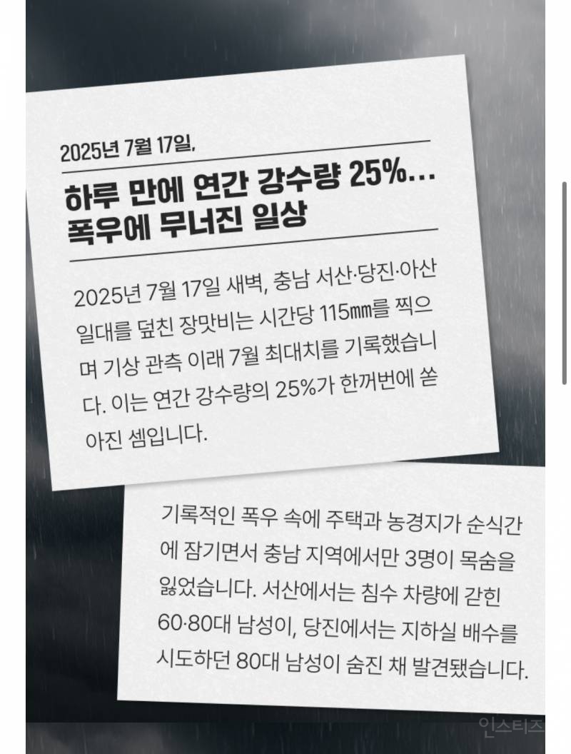 댓글로 폭우 피해 모금 기부하기 | 인스티즈