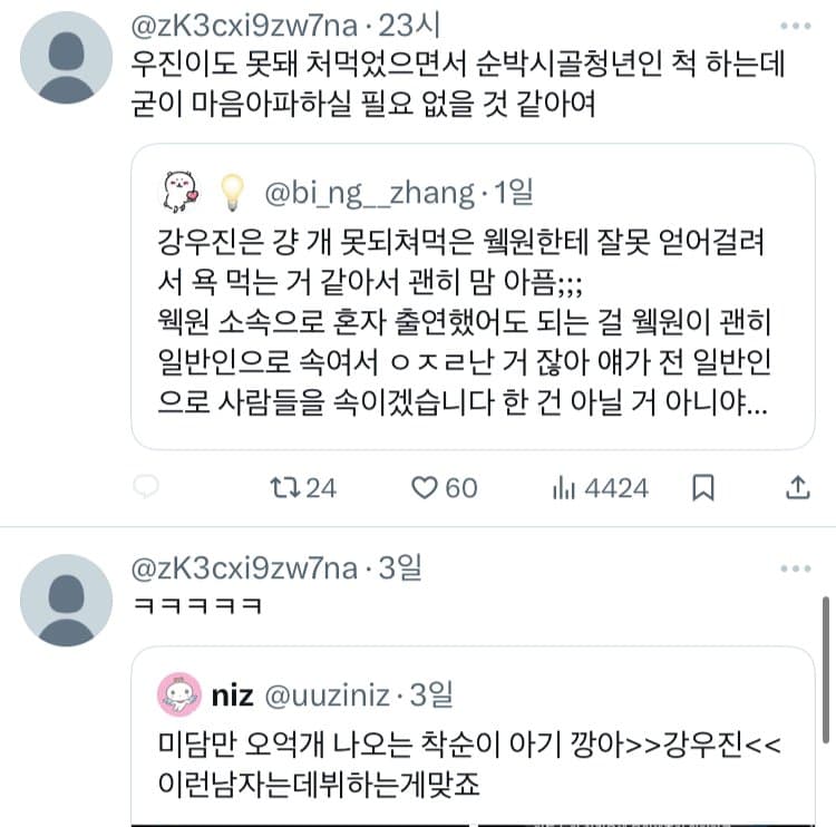 [잡담] 보이즈플래닛2(보플2) 강우진 동창 인증 뜸 | 인스티즈