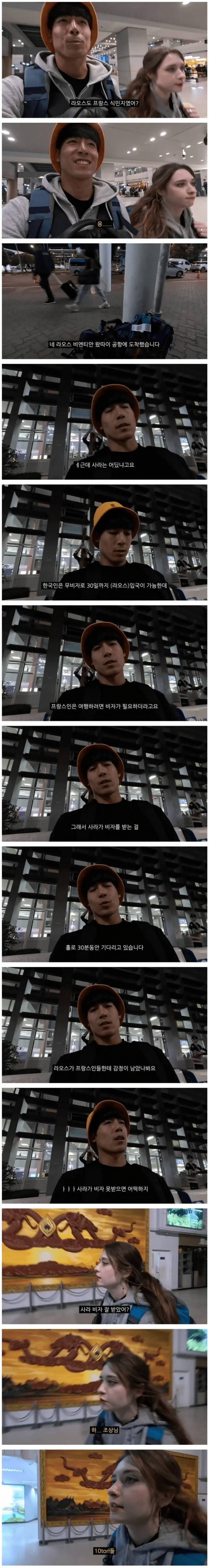 한국인 남편과 라오스 갔다가 개빡친 프랑스 아내 | 인스티즈