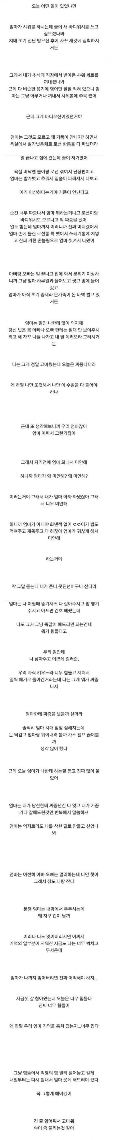 엄마의 치매때문에 속상한 딸 | 인스티즈