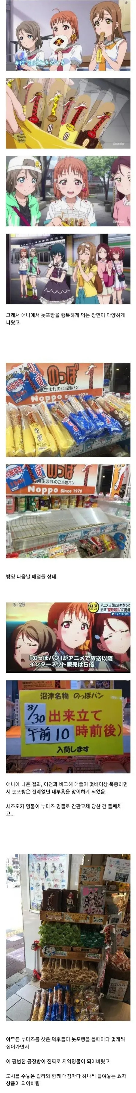 애니 덕분에 지역명물이 되어버린 공장빵 | 인스티즈