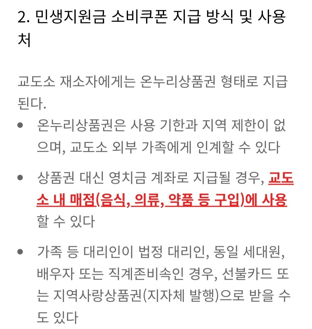[정보/소식] 교도소 재소자들도 민생지원금 가능 | 인스티즈