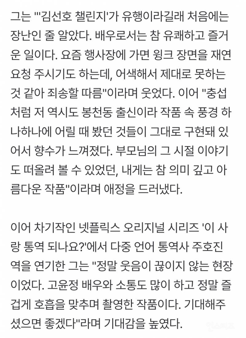 폭싹 윙크챌린지가 유행이라해서 장난인줄 알았단 연옌.jpg | 인스티즈