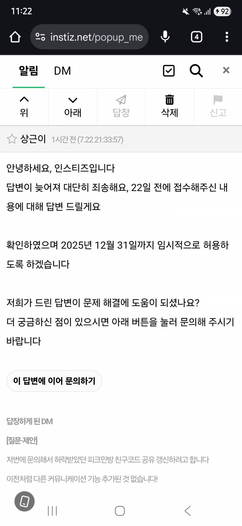 [잡담] 친구코드 공유 연장(~25.12.31) | 인스티즈