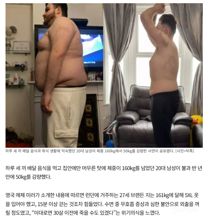 "30세 전에 숨질 수도"…160kg 27세男, 하루 '이만큼' 걸어 50kg 뺐다고? | 인스티즈