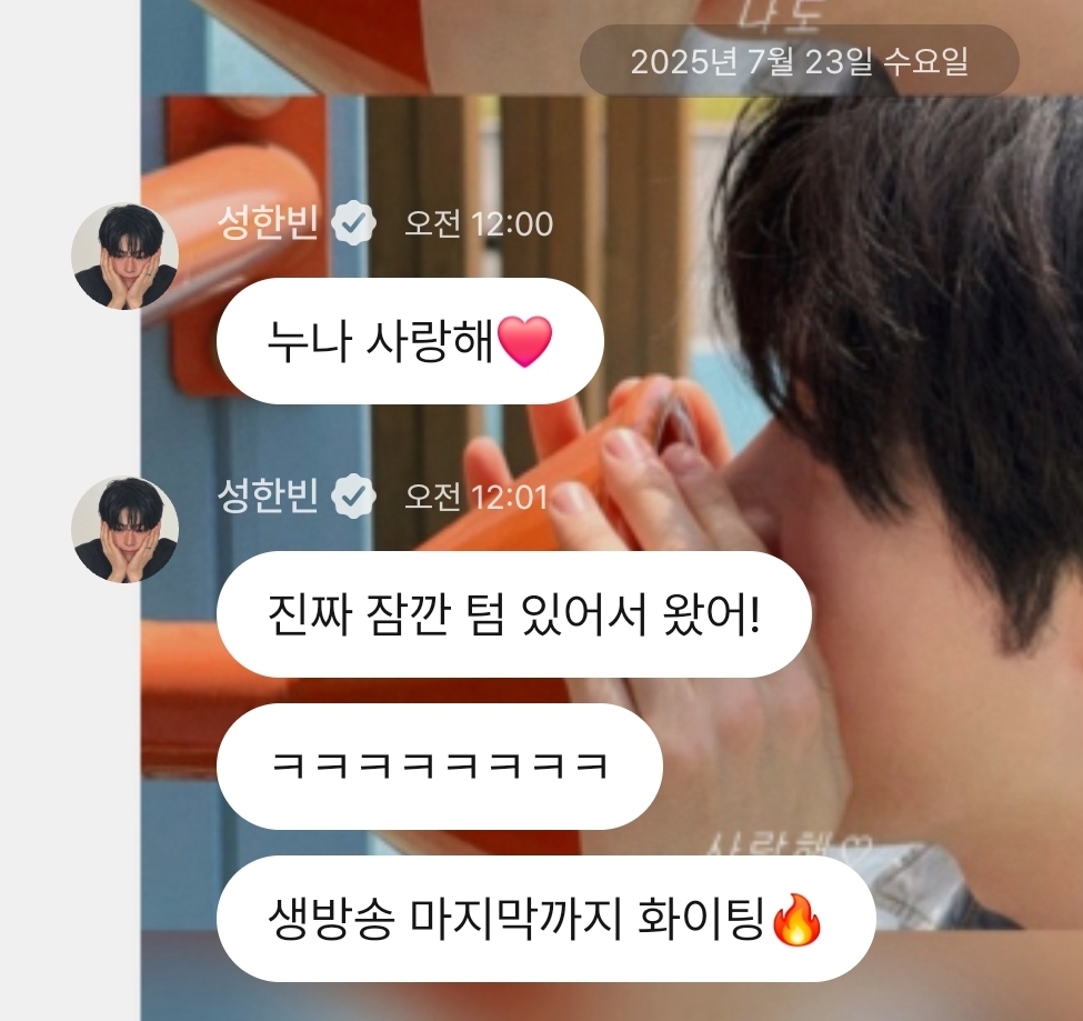 [잡담] 성한빈 잠깐 텀 있다고 플챗 옴 | 인스티즈