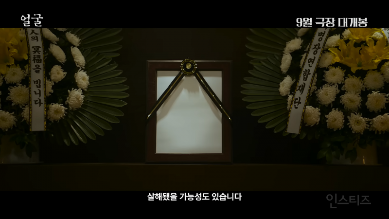 박정민 신작 영화 <얼굴> 1차 예고편 | 인스티즈