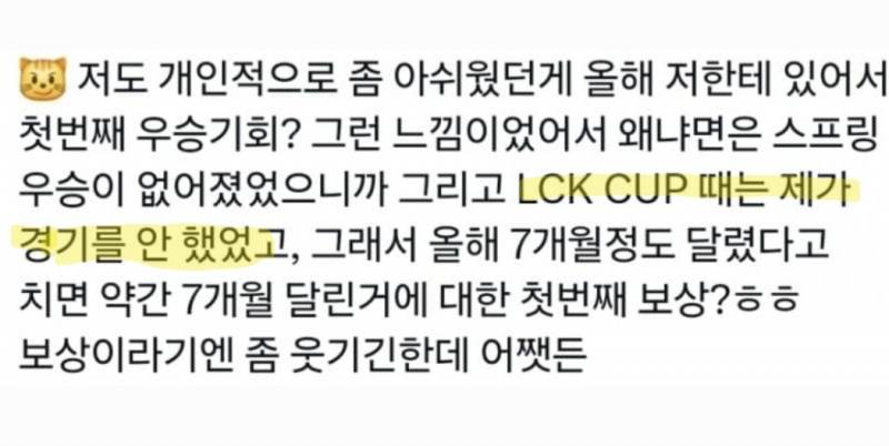 [잡담] 선수본인이 lck컵 경기를 안했었다고 거짓말하는 이유가 뭐야? | 인스티즈
