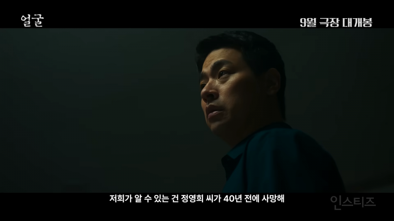 박정민 신작 영화 <얼굴> 1차 예고편 | 인스티즈
